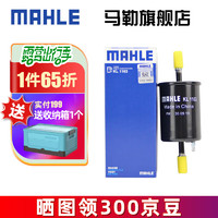 MAHLE 马勒 汽滤汽油滤芯格滤清器燃油滤芯格清器发动机燃油过滤器KL1163 荣威RX5 16-21款 汽油版