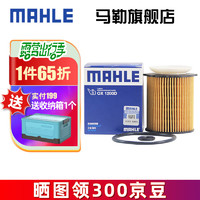 MAHLE 马勒 机滤机油滤芯格滤清器过滤网发动机保养专用适配英菲尼迪 OX1200D SLC200/SLC300 16-20款2.0T