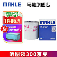 MAHLE 马勒 机滤机油滤芯格滤清器过滤网发动机保养专用适配福特 OC555 福克斯 05-13款 1.8L