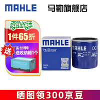 MAHLE 马勒 机滤机油滤芯格滤清器过滤网别克雪佛兰发动机保养专用 OC1377 凯迪拉克ATS/ATSL/ATS-L 2.0T