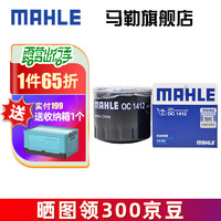 MAHLE 马勒 机滤机油滤芯格滤清器发动机保养专用适配传祺 OC1412 传祺GS4 16-22款 1.5T汽油版