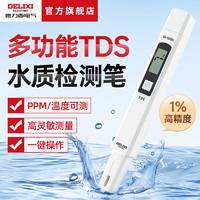 DELIXI 德力西 DI-509A 高精度多功能水质检测笔