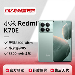 Redmi 紅米 小米RedmiK70E 智能手機 正品12+256