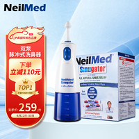 NeilMed 电动洗鼻器+洗鼻盐30包