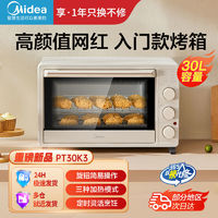 百亿补贴：Midea 美的 电烤箱家用30L大容量家庭烘焙烧烤广域控温烤箱PT30K3