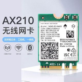 WiFi6 ax210无线网卡笔记本电脑5G双频ax200台式电脑蓝牙WiFi接收