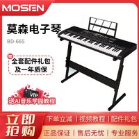 莫森电子琴电钢琴BD665/669多功能初学XT365亮灯跟弹教学61键便携