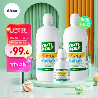 Alcon 爱尔康 傲滴乐明隐形眼镜多功能护理液 300ml*2+60ml