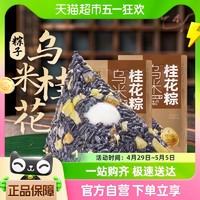 88VIP：潘祥记 乌米桂花粽子100g*2只