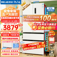 MELING 美菱 MeiLing）冰箱对开门511升双开门冰箱 BCD-511WP9CZX雪域白