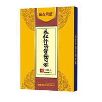 布衣世慈 颈肩腰腿风湿关节贴膏 50贴