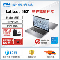 DELL 戴尔 笔记本电脑 latitude 5521 15.6英寸窄边框轻薄商务办公性能本触控屏