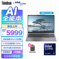 ThinkPad 思考本 联想ThinkBook16+/14+轻薄笔记本电脑