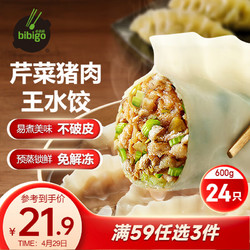 bibigo 必品阁 芹菜猪肉王水饺600g/包 约24只 水煮饺子 生鲜速冻饺子