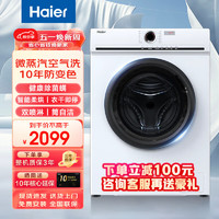 Haier 海尔 10kg全自动洗烘一体机超薄滚筒洗衣机  洗烘一体+空气洗+蒸汽除菌