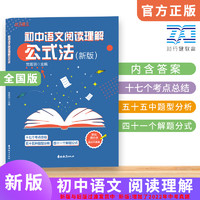 《初中语文阅读理解公式法》