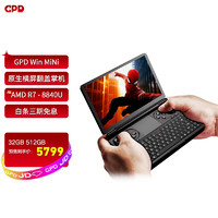 GPD win mini 7英寸2024款游戏机掌机 120Hz原生横屏翻盖掌机AMD锐龙迷你口袋掌上电脑游戏机国货之光 AMD R7-8840U 32G+512G 标配