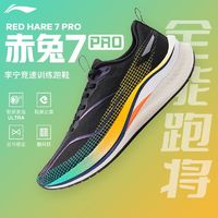 百亿补贴：LI-NING 李宁 赤兔7PRO跑步鞋男鞋新款减震回弹竞速跑鞋中考运动鞋ARPU001