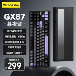 MC 邁從 HOSE）GX87鋁坨坨客制化機械鍵盤成品有線gasket結構全鍵熱插拔游戲電競 暮夜紫-霧藍軸