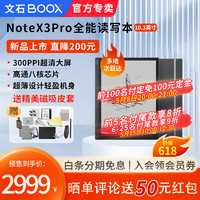 BOOX文石NoteX3 Pro电纸书 10.3英寸300ppi墨水屏电子书阅读器 高性能读写本 AI智能办公本文石x3pro 【送磁吸皮套大礼包】标配