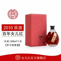 女儿红 绍兴黄酒正宗2010手工冬酿原酒300ml单瓶礼盒装半干花雕酒