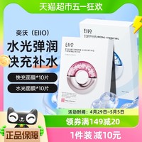 88VIP：EIIO 奕沃 水光弹面膜补水弹润面膜紧致保嘭弹湿缓解敏肌适用10片