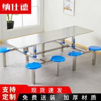 纳仕德 不锈钢食堂餐桌椅组合一体饭桌 2.0米长桌圆凳八人位 GZC164