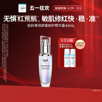 Curél 珂润 5G轻龄修红精华 40ml