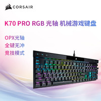 美商海盗船 K70Pro磁轴键盘机械静音108键cherry樱桃RGB电竞专用87