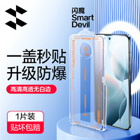 SMARTDEVIL 闪魔 适用红米k70/k70pro钢化膜 冠军版高清升级闪贴宝秒贴防爆防摔抗指纹冠军版通用手机保护膜