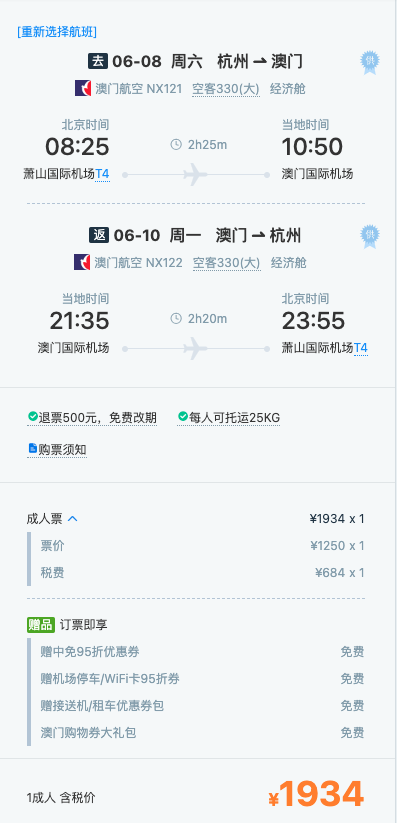 重点关注端午！杭州往返澳门2-14天自由行（含机票+可选含酒店）
