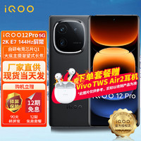 vivo iQOO12Pro 2K E7 144Hz屏幕 大底主摄潜望式长焦 16GB+256GB官方标配