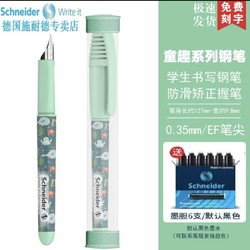Schneider 施耐德 德国进口小学生墨囊钢笔 童趣系列  EF尖 钢笔+笔筒+6元墨囊