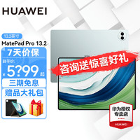 HUAWEI 华为 MatePad Pro 13.2英寸 HarmonyOS 4 平板电脑（2880 x 1920、麒麟9000s、12GB、512GB、WiFi版、雅川青）