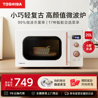 TOSHIBA 东芝 新款微波炉数显VS2200家用小型迷你20升加热转盘网红复古正品