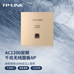 TP-LINK 普联 TL-AP1202GI 1200M WiFi 5 无线AP 薄款香槟金