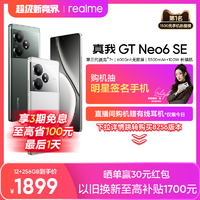 realme 真我 GT Neo6 SE第三代骁龙7+旗舰芯官方正品学生ai电竞游戏5G拍照手机