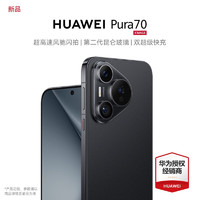 HUAWEI 华为 pura70 新品手机 华为p70旗舰手机上市 羽砂黑 12G+512GB 官方标配