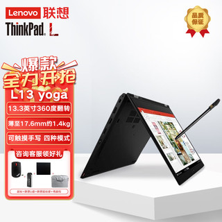 ThinkPad 思考本 联想ThinkPad L13 yoga 13.3英寸笔记本电脑