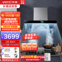 VATTI 华帝 三腔·启世S7i11207+81B烟灶套装欧式顶吸变频24风量5.0kw天然气灶定时功能