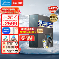 Midea 美的 净水器家用净水机星河系列升级款