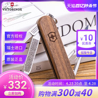 VICTORINOX 维氏 瑞士军士刀0.6221.63原木典范58mm胡桃木正品随身多功能迷你