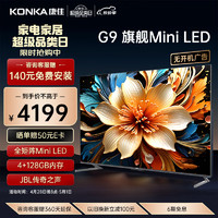 KONKA 康佳 电视 65G9 65英寸 Mini LED 144Hz 1200nits 4+128G