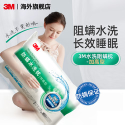 3M 成人枕頭可水洗物理防螨枕頭成人單人加高型枕芯舒適透氣高彈性
