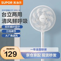 SUPOR 苏泊尔 电风扇落地摇头扇家用卧室客厅大风力台立两用落地扇 EFP-001A-30