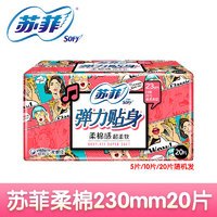 Sofy 苏菲 棉柔日用卫生巾230mm  20片