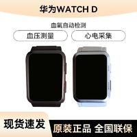 百亿补贴：HUAWEI 华为 WATCH D 智能手表 38mm（血压、GPS、血氧、ECG）