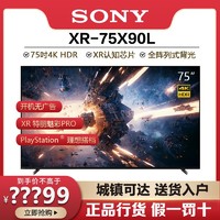 百亿补贴：SONY 索尼 X90L系列 液晶电视
