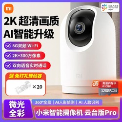 Xiaomi 小米 智能摄像机云台版pro 小米智能摄头家用手机查看2K超清AI智能