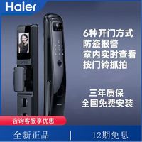 百亿补贴：Haier 海尔 智能指纹锁3D人脸识别全自动家用防盗门可视猫眼密码锁50SV